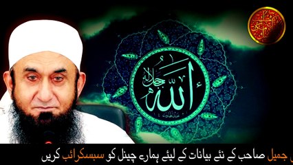 Molana Tariq Jameel   Talaq  Denay Ka Tareeqa  |   Islamic divorce | Talaq Kaise Hoti Hai  | کمینہ آدمی بیوی کو دبا کے رکھتا ہے