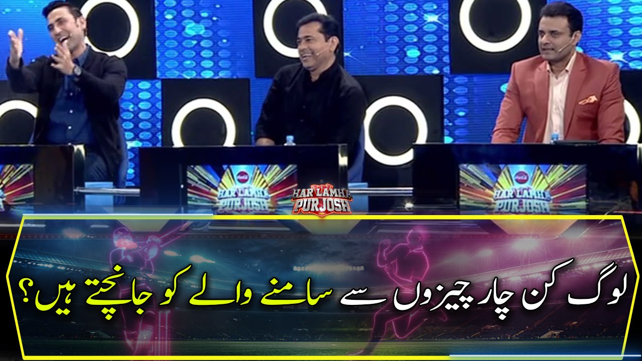 What are the four things that people use to test the person in front of them?