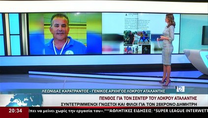 Ο Γενικός Αρχηγός του Λοκρού Αταλάντης, Λ.Καρατράντος, στο δελτίο του Star