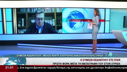 Ο Σ.Κεδίκογλου, μέλος της Κεντρικής Επιτροπής Ανασυγκρότησης ΣΥΡΙΖΑ, στο δελτίο του Star