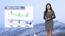 [날씨] 막바지 강추위 기승... 중부·경북 한파특보 / YTN