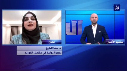 مدى تأثر سلاسل التوريد عالميا في حال تطور النزاع الأوكراني الروسي