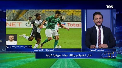 حوار خاص مع سمير كمونة وأبو الدهب حول فوز بيراميدز والمصري في الكونفدرالية