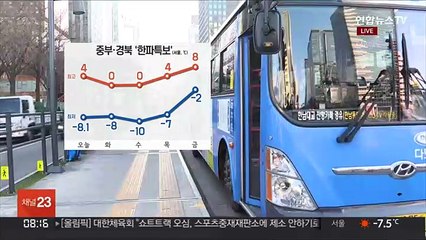 [날씨] 중부·경북 한파특보…수도권·강원 영서 '눈'
