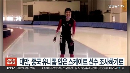 대만, 중국 유니폼 입은 스케이트 선수 조사하기로