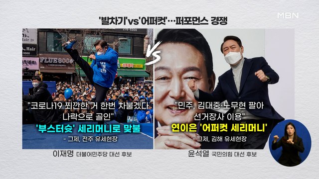 신문브리핑 3 '尹 어퍼컷' 인터넷 달구자 '李 하이킥' 맞불 외 주요기사