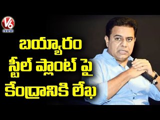 Minister KTR Writes to Central Govt | Bayyaram Steel Plant | V6 News