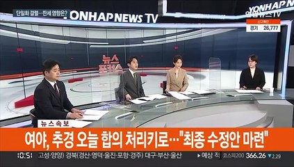 [속보] 여야, 추경 오늘 합의 처리키로…"최종 수정안 마련"