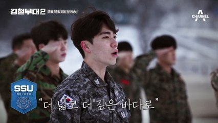 [예고] (강철!) 강철부대 32인, 국민 여러분께 출정 보고 합니다!