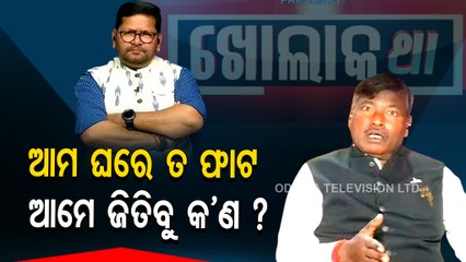 Khola Katha With Senior Congress Leader Ganeswar Behera