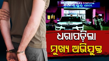 Odisha Panchayat Polls । Journalist Attacked In Jajpur ॥ Prime Accused Arrested