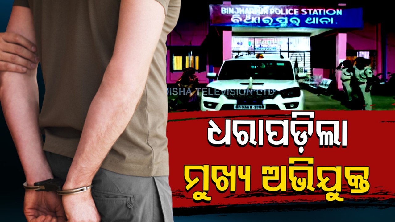 Odisha Panchayat Polls । Journalist Attacked In Jajpur ॥ Prime Accused Arrested