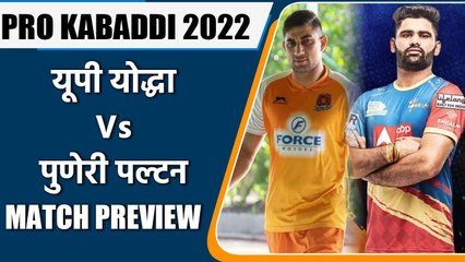 PRO KABADDI 2022: Puneri Paltan Vs UP Yoddha | Eliminator-1 | MATCH PREVIEW | वनइंडिया हिंदी