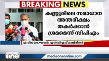 'ആർ.എസ്.എസ് ക്രൂരതയുടെ ഒടുവിലത്തെ ഉദാഹരണം': | Thalassery Haridas Murder |