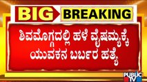 ಶಿವಮೊಗ್ಗದಲ್ಲಿ ಬೂದಿ ಮುಚ್ಚಿದ ಕೆಂಡದಂಥ ಪರಿಸ್ಥಿತಿ..! Tense Siutation In Shivamogga; Section 144 Imposed