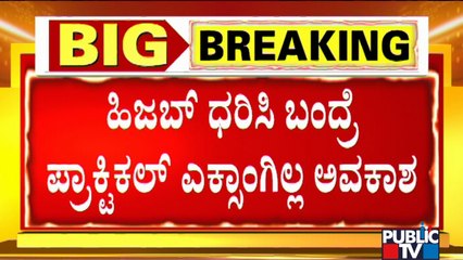 2nd PUC Practical Exam To Be Held Today; No Entry For Students Wearing Hijab