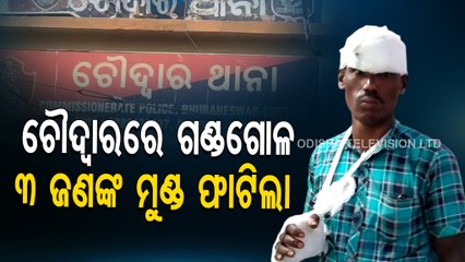 2 Critically Injuried In Clash Of Two Factions Of A Party In Choudwar's Bada Samantapur Panchayat