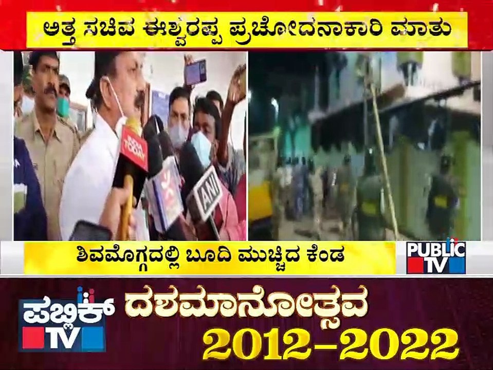 Home Minister Araga Jnanendra Says We Have Got The Hint and Names Of The Accused | Shivamogga