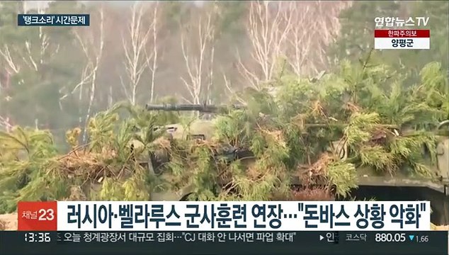 돈바스 교전 계기 전운 최고조…탱크소리 시간문제