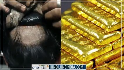 विग के नीचे सिर से चिपका रखा था 33 लाख का सोना, एयरपोर्ट पर यूं पकड़ा गया शख्स