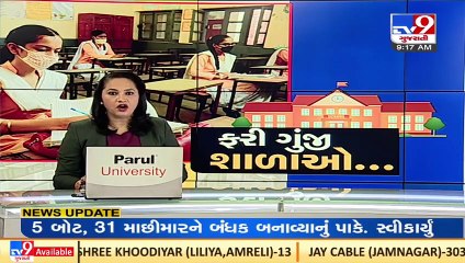 Schools receive positive response as 100% offline education begins from today _ Vadodara _ TV9News