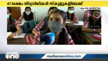 സംസ്ഥാനത്തെ സ്കൂളുകൾ വീണ്ടും മുഴുവൻ സമയ അധ്യയനത്തിലേക്ക് | Kerala School Reopening |