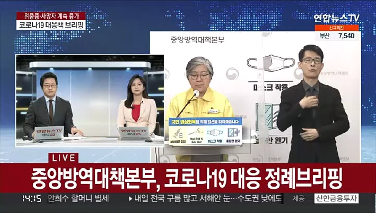 [현장연결] 질병청 "정점 이달말∼3월…신규확진 14만∼27만명 달할 듯"