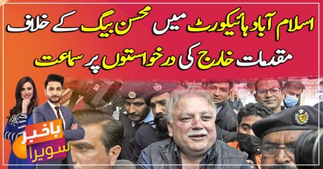 Hearing on petitions for dismissal of cases against Mohsin Baig in IHC