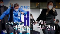 [영상] '어퍼컷' 날리니 '부스터 슛' 응수! / YTN