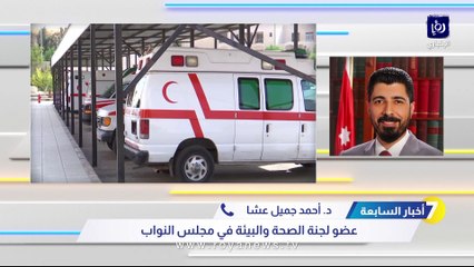 النائب عشا: تحويل المؤمن عليهم من المستشفيات الحكومية إلى الخاصة يجب أن يكون مؤقتا