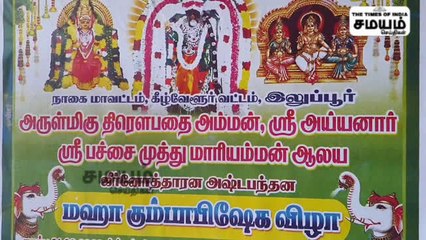 திரௌபதி அம்மன் கோயில் கும்பாபிஷேகம்; கோலாகலம்!