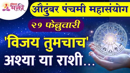 औदुंबर पंचमीला कोणत्या राशींचा महासंयोग आला आहे? Audumbar Panchami Pooja 2022 | Lokmat Bhakti