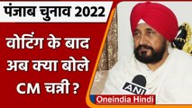 Punjab Elections 2022: वोटिंग खत्म होने के बाद क्या बोले CM Charanjit Singh Channi | वनइंडिया हिंदी