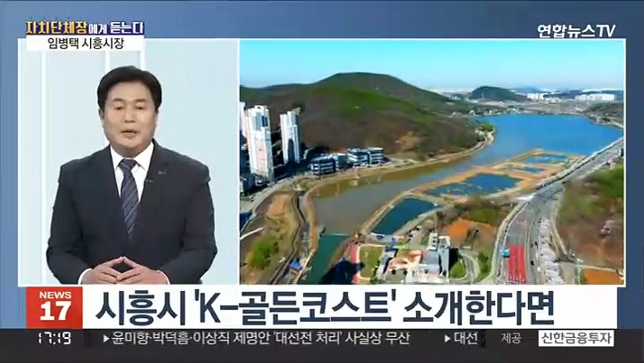 [뉴스초점] 지난해 시흥시의 가장 큰 이슈 또는 성과는