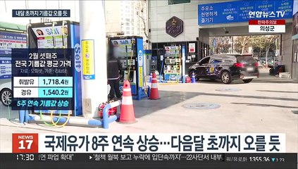휘발윳값 3개월 만에 1,700원 돌파…상승세 가팔라져