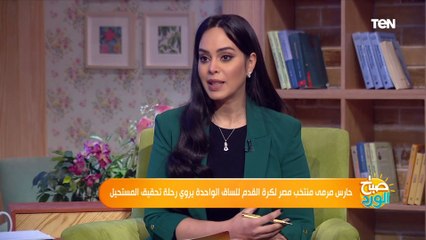 حارس مرمى منتخب مصر لكرة القدم للساق الواحدة: كنت متعلق بالكابتن شوبير وما كنتش أحلم إني هبقى هنا