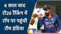 IND Vs WI T20: Team India are world No. 1 T20 team for the first time in six years | वनइंडिया हिंदी