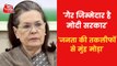Sonia Gandhi addresses Congress workers, targets Modi Govt