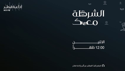 الشرطة معك 21-02-2022