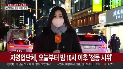 확진자 또 9만명대 폭증…자영업자는 '10시' 반발