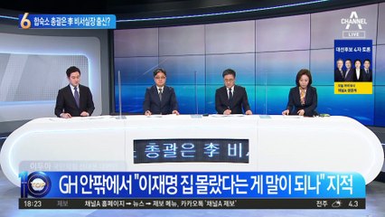 이재명 옆집 합숙소 총괄은 李 비서실장 출신?