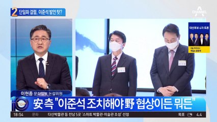단일화 결렬 ‘책임 공방’…이준석 발언 탓?