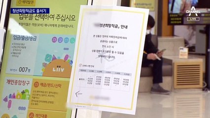 ‘정부 특판’ 연 10% 금리 적금에 또 줄 서는 청년들