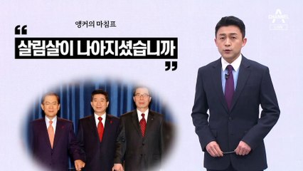[앵커의 마침표]세금 맡겨도 좋을 사람