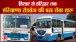 Hisar To Haridwar Haryana Roadways Bus Service Started|हिसार से हरिद्वार के लिए दौड़ेगी रोडवेज बस