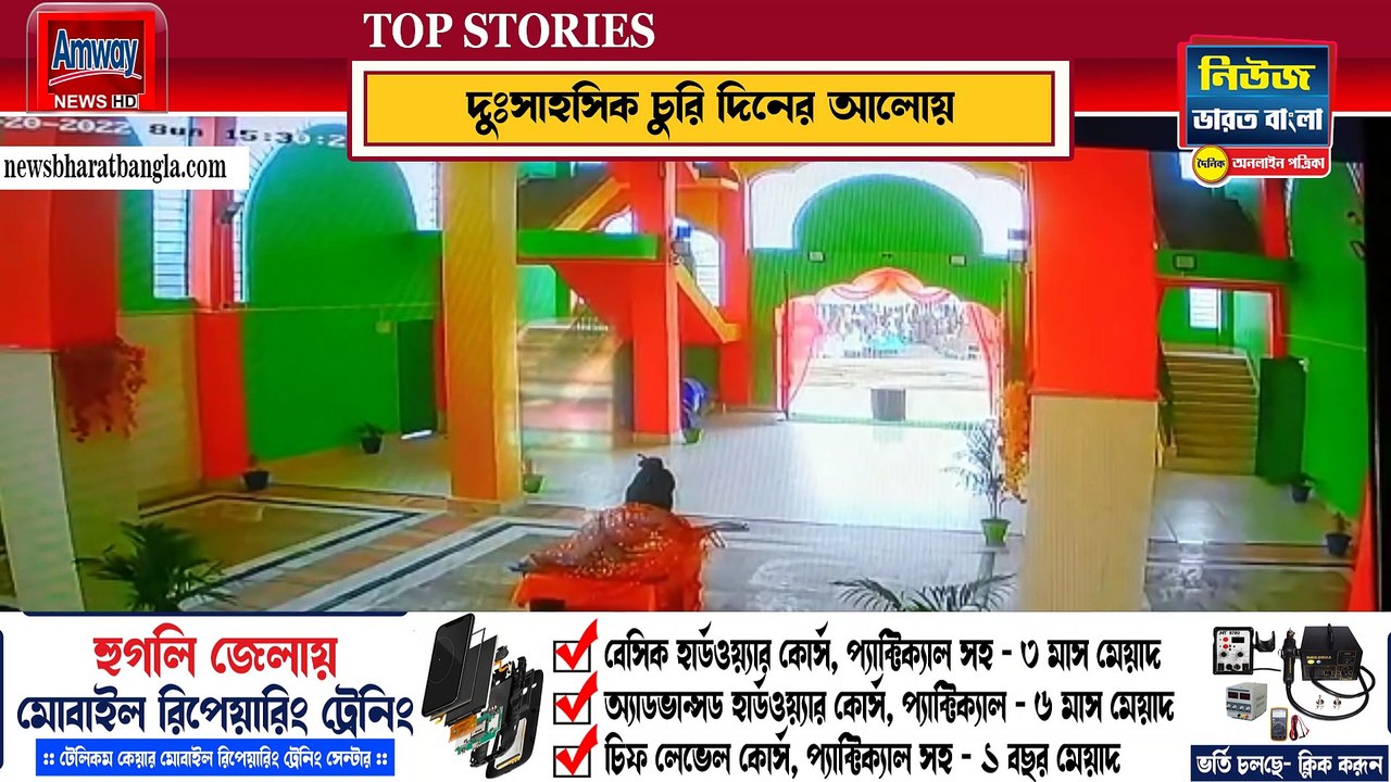 অশোকনগরে প্রকাশ্য দিবালোকে দুঃসাহসিক চুরি মন্দিরে - News Bharat Bangla Patrika