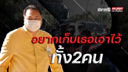 อยากเก็บเธอไว้ทั้ง 2 คน