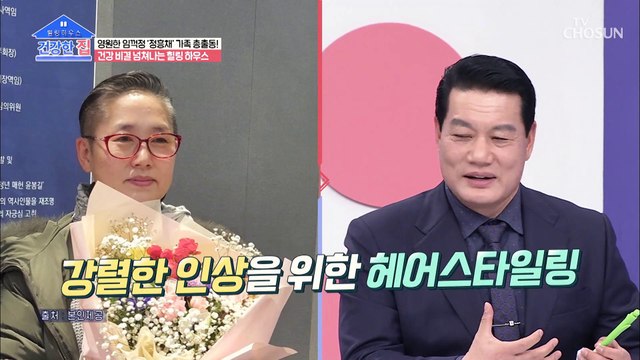 입구부터 예술가 느낌이 솔솔~ 정흥채♡배혜령 하우스 TV CHOSUN 20220221 방송