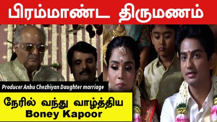Producer Anbu Chezhiyan Daughter Marriage |நேரில் வந்து வாழ்த்திய பிரபலங்கள் | Filmibeat Tamil
