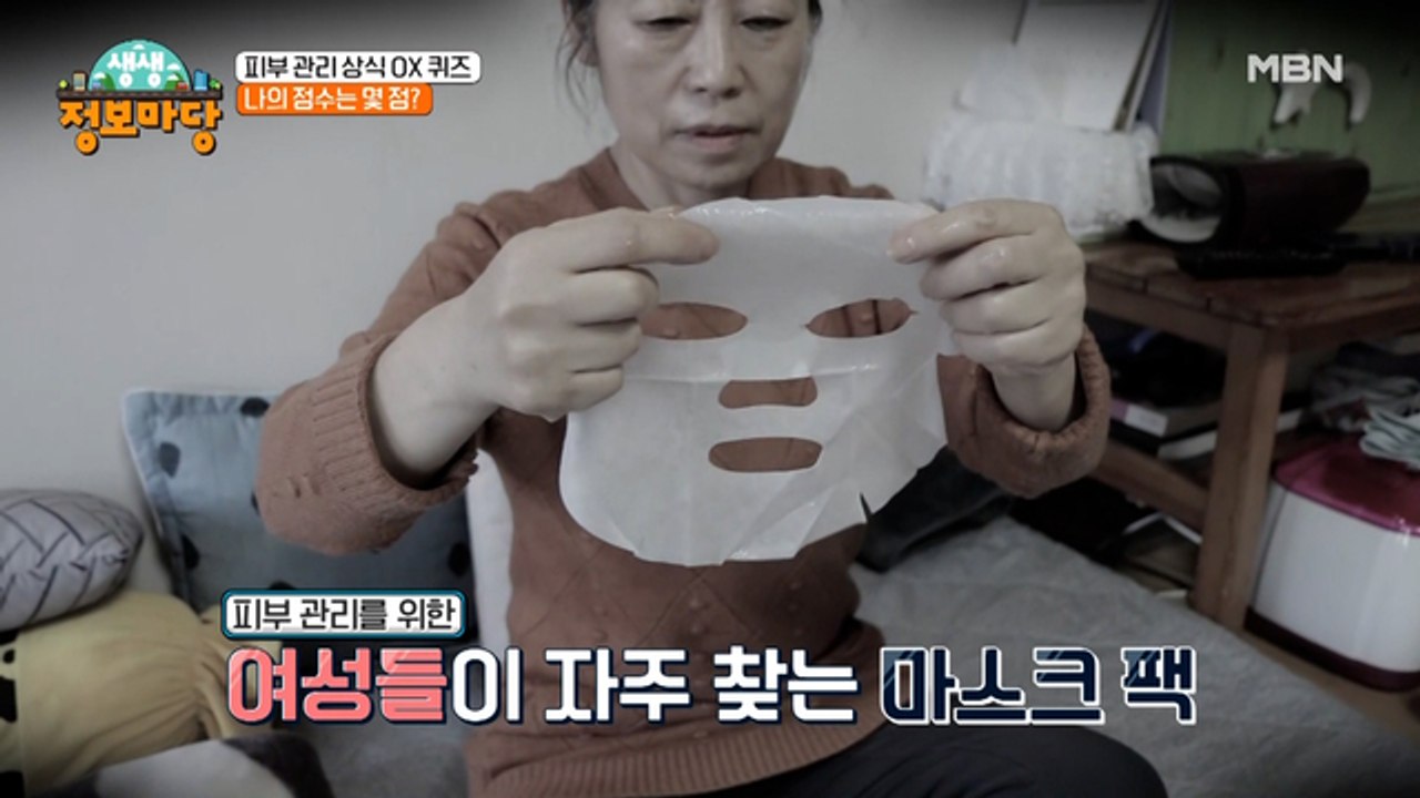 [피부 관리 상식 퀴즈] Q2. 마스크 팩은 앉아서 하는 것보다 누워서 하는 것이 좋다?